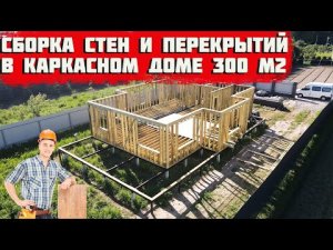 Устройство каркаса и фундамента дома по финской технологии!