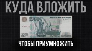 Как РЕАЛЬНО начать с 1000р инвестировать