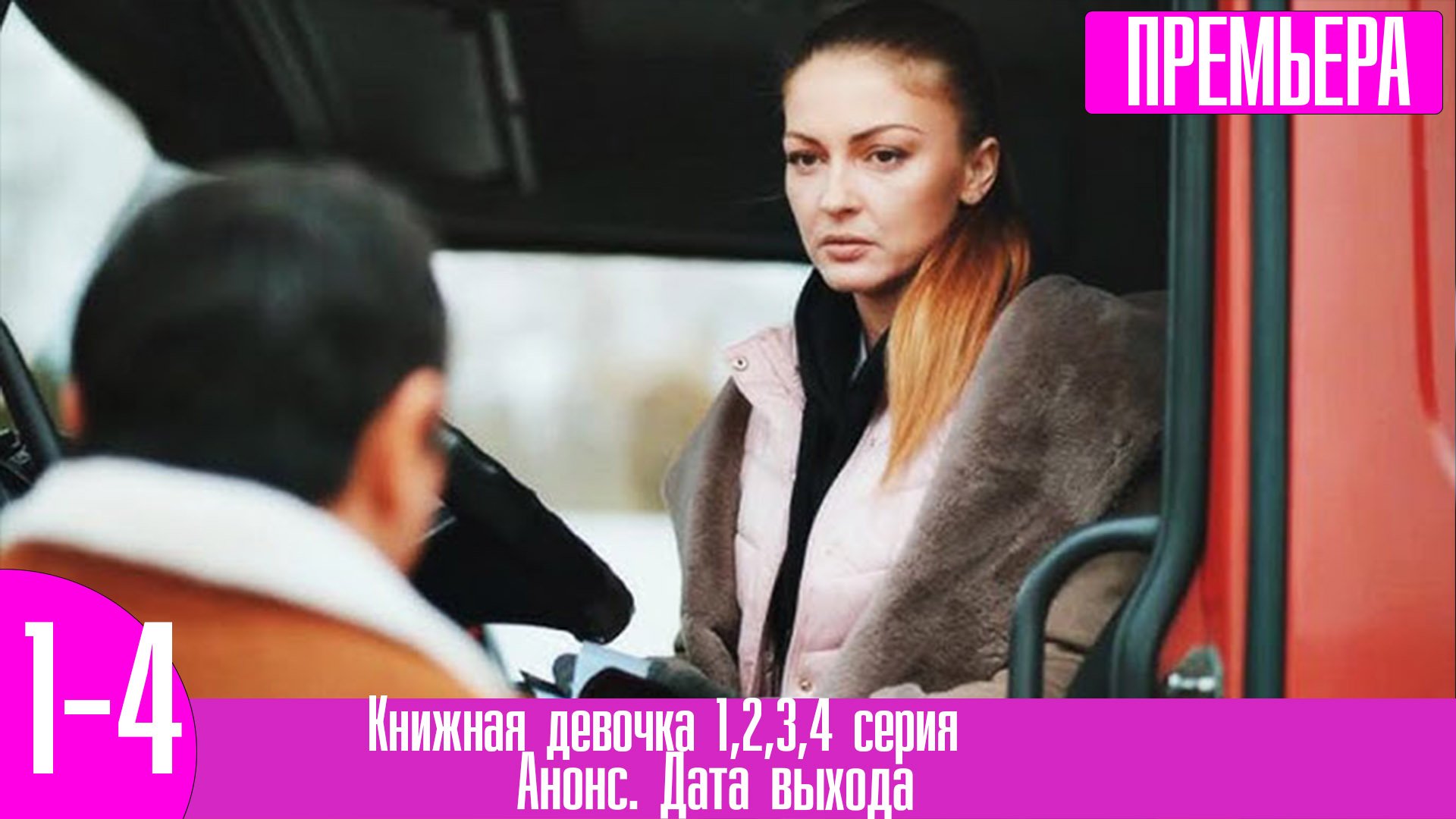 книжная девочка 2023