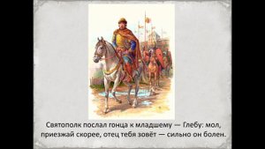 Сказание о Борисе и Глебе