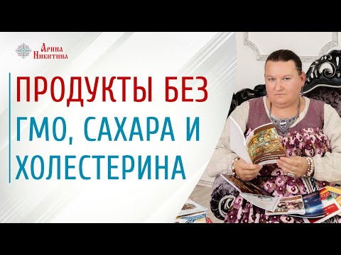 Продукты без добавок. Как правильно питаться | Арина Никитина