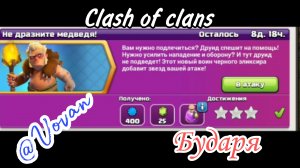 CLASH OF CLANS - ИСПЫТАНИЕ НЕ ДРАЗНИТЕ МЕДВЕДЯ | ОБНОВЛЕНИЕ ИЮНЬ 2024