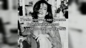 Саблиминал на хорошее настроение #хорошо #настроение #саблиминал #аффирмации