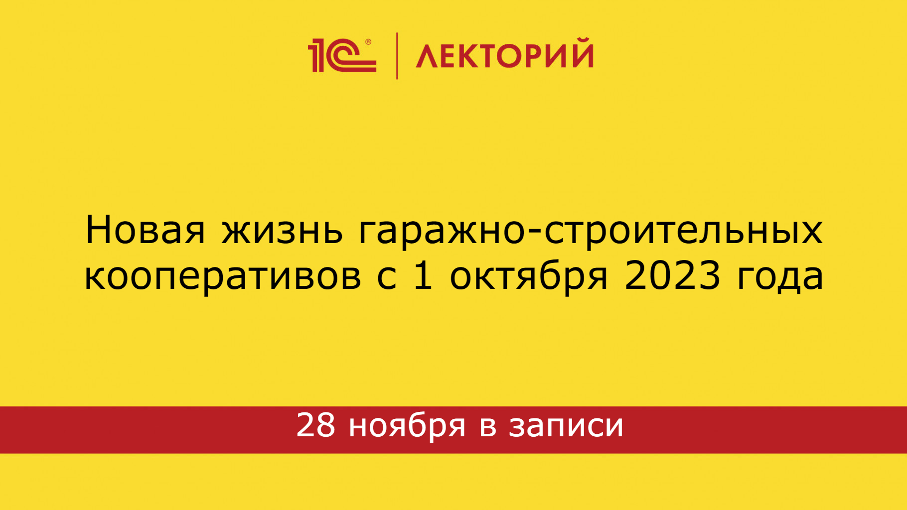 24.07 2023 338 фз о гаражных объединениях