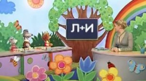 Русский язык 45. Как буквы сложить в слоги — Шишкина школа