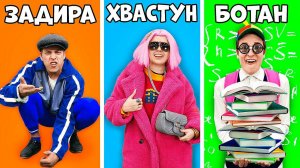Типы Друзей с Вильямом Бруно