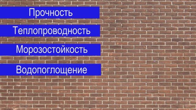 Керамический Кирпич - прошлое, настоящее, будущее! Основные Свойства и Применение