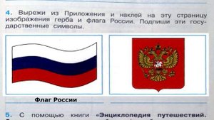 Окружающий мир. Рабочая тетрадь 3 класс 1 часть. ГДЗ стр. 11 №4