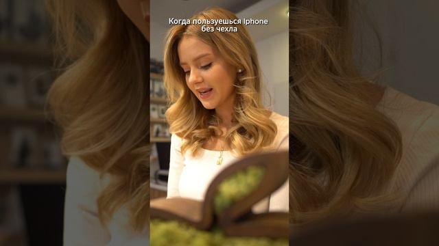 Друзья, убедительно просим вас не забывать о чехле на ваш iPhone 😅