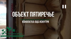 Конопатка сруба дома! Видео, как мы проконопатили сруб в посёлке Пятиречье Ленинградской области