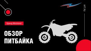 Детский питбайк в «Активном Отдыхе»