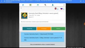 Где скачать полную версию Geometry Dash World | How to install full version of Geometry Dash World