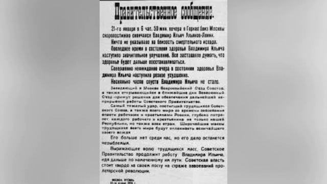 Смерть В.И. Ленина / Чего мы не знали?