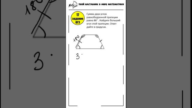 17 задание ОГЭ математика ФИПИ равнобедренная трапеция #маттайм #огэматематика #short #трапеция