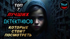 ТОП ДЕТЕКТИВОВ | Топ детективных фильмов