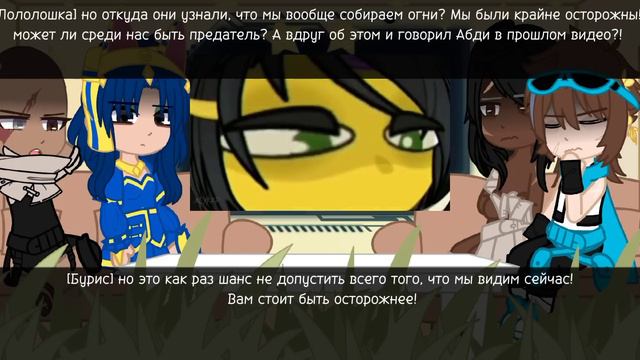 реакция Тринадцати Огней на будущее | 1/2 | Окетра, Бурис, Абди и Лололошка смотреть онлайн