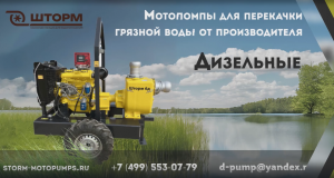 Мотопомпы для грязной воды Шторм