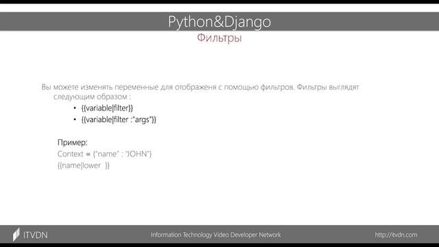 Django. Урок 3.  Шаблоны и представления.