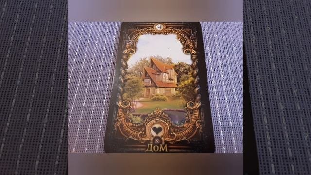 Часть 1. Здоровье. Значение карт Ленорман Всадник-Тучи.