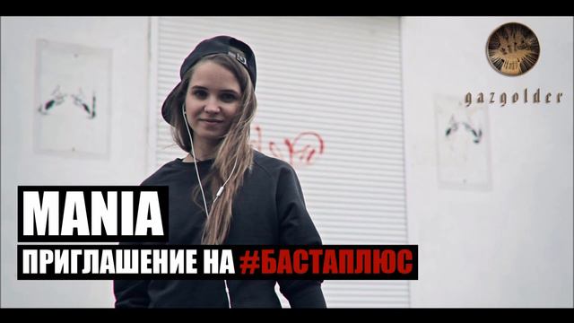 mania – планета (izzamuzzic remix) смотреть онлайн