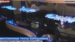 Александр Хорошавин потратил 15 млн рублей за три дня