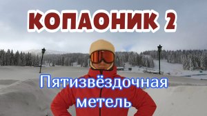 Вторая поездка на Копаоник: метель, 5-звёздочный отель и немного горных лыж