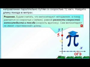 6 класс. Задача на движение протяженных тел