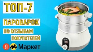 ТОП-7 лучших пароварок по отзывам покупателей. Рейтинг