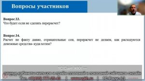 Ответы на вопросы участников вебинара "Расчет КР СОИ и новый порядок перерасчета"