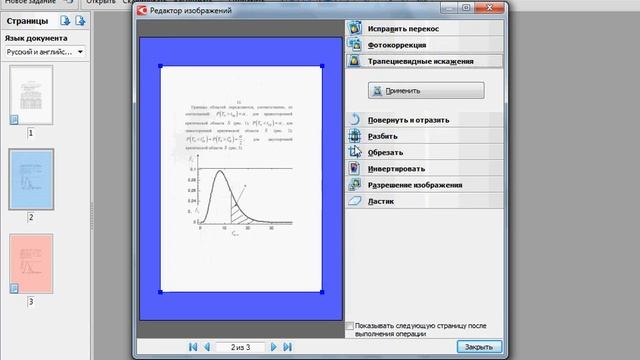 Обрабатываем изображение вручную в ABBYY FineReader 10 (13/39) смотреть онлайн