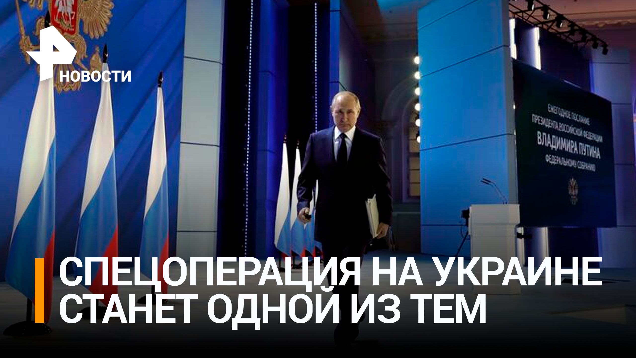 Как в Москве готовятся к оглашению послания Путина парламенту / РЕН Новости