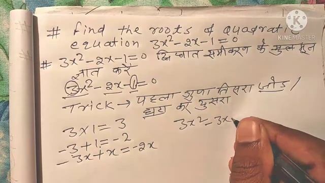 3x2-2x-1=0 || 3x^2-2x-1=0 || 3x2-2x-1=0 द्विघात समीकरण के मूल ज्ञात करें смотреть онлайн
