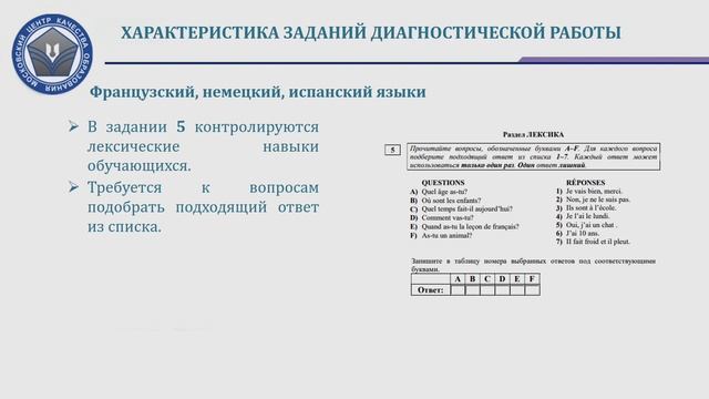 Вебинар "Основные подходы к выполнению заданий по иностранным языкам в 5-х классах"