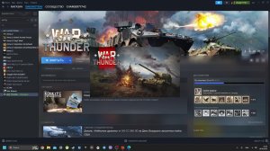 war thunder