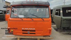 Кабина Камаз 65115 в Башкирию. ЦЕНТР КАБИН +7-917-230-2060.