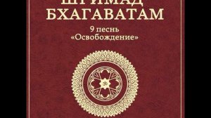 ШБ. песнь 9.21 Династия Бхараты