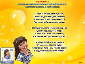 Ольга Фокина (Усть-Илимск) - РАЗЛЮБИЛА