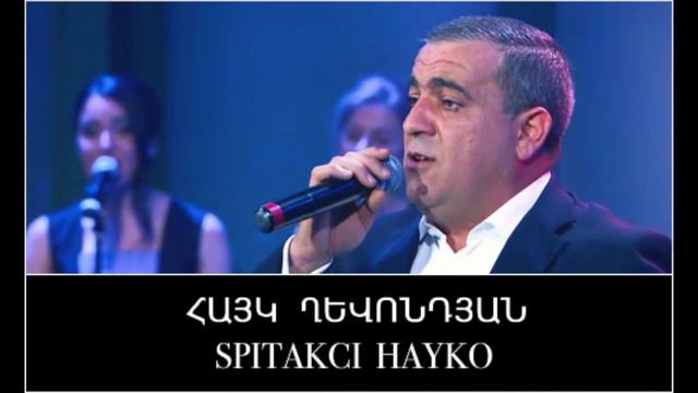 Spitakci Hayko Ghevondyan Tsepume Sevane смотреть онлайн