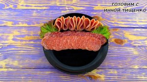 МЯСНАЯ НАРЕЗКА на праздничный стол! Как красиво подать колбасу на Новый Год 2020!