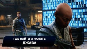 Star Wars Jedi Survivor - Слух "Проверить поселение Джава" (Как нанять Джава")