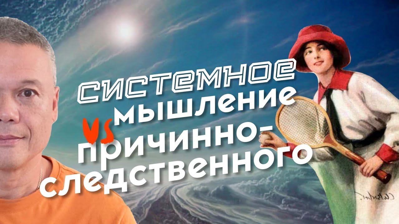 Деньги и депрессия. Преимущество системного мышления. Примеры из практики #мышление #психология смотреть онлайн