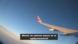 Могут ли у самолета в воздухе сломаться или отвалиться крылья?