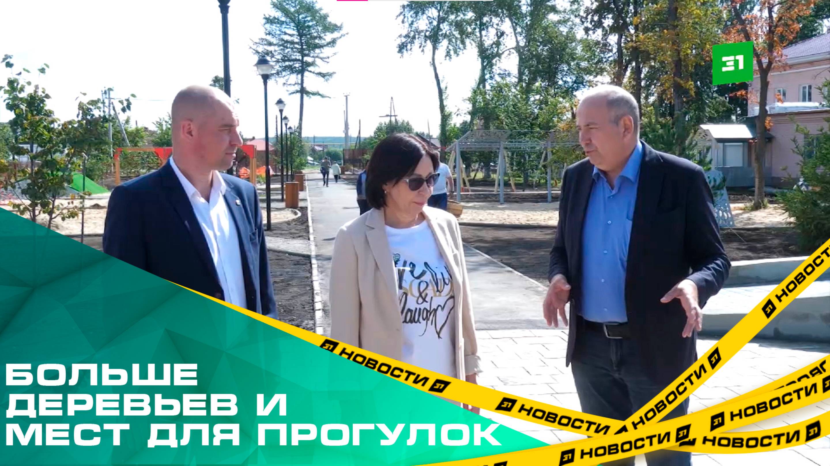 Больше деревьев и мест для прогулок. Наталья Котова посетила объекты благоустройства