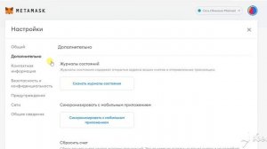 METAMASK синхронизация расширения с приложением