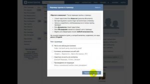 Как перевести группу в публичную страницу Вконтакте