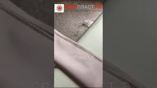 Сварка ткани "оксфорд" на ультразвуковой швейной машине.