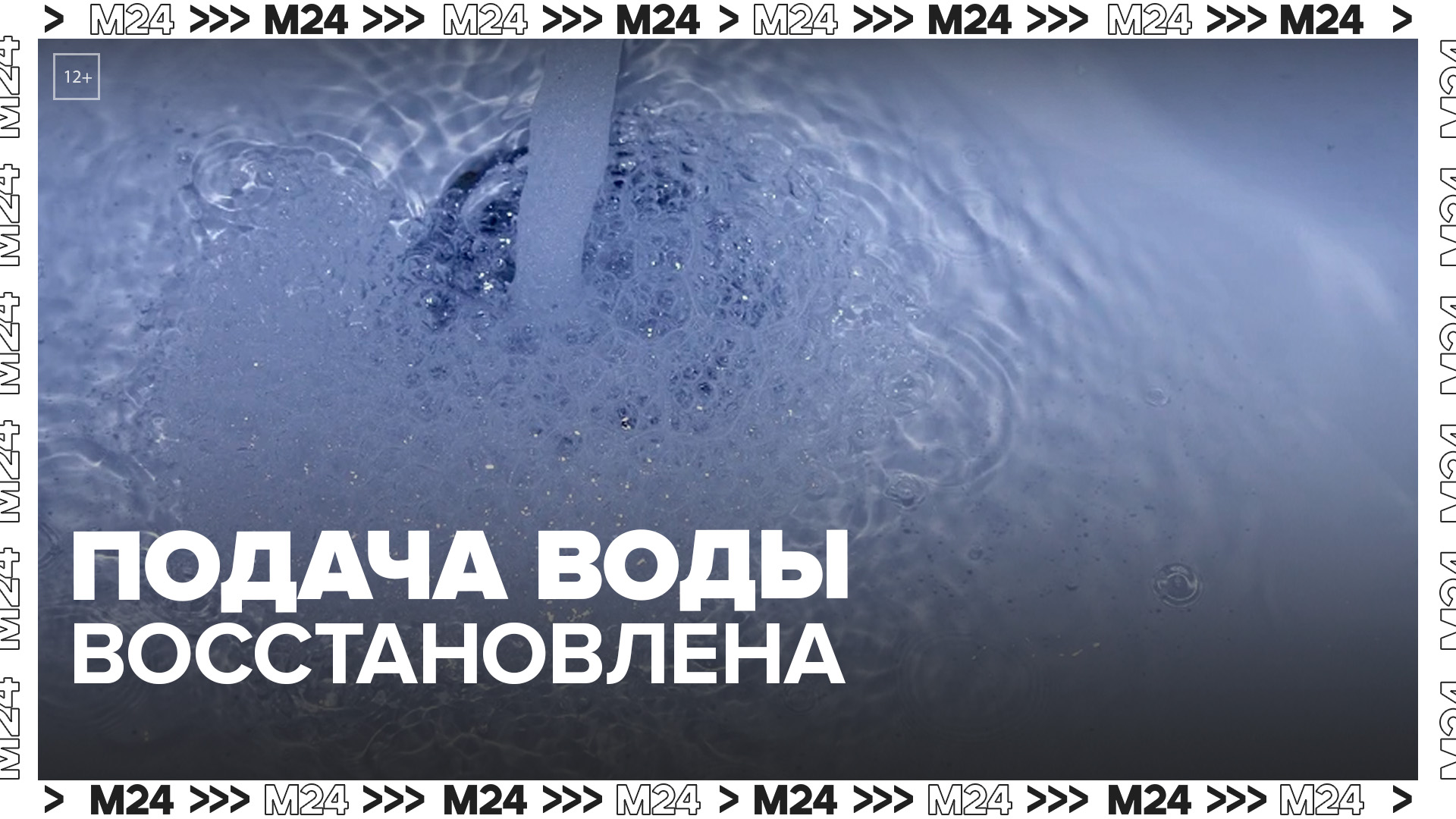 Подачу воды после аварии в коллекторе полностью восстановили в Люберцах - Москва 24