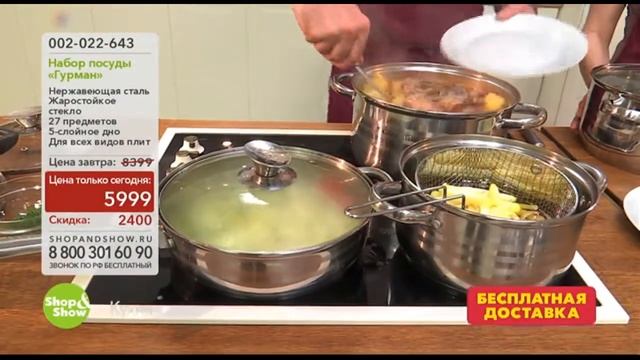 Shop & Show (Кухня) 002022643 Набор Посуды Гурман смотреть онлайн