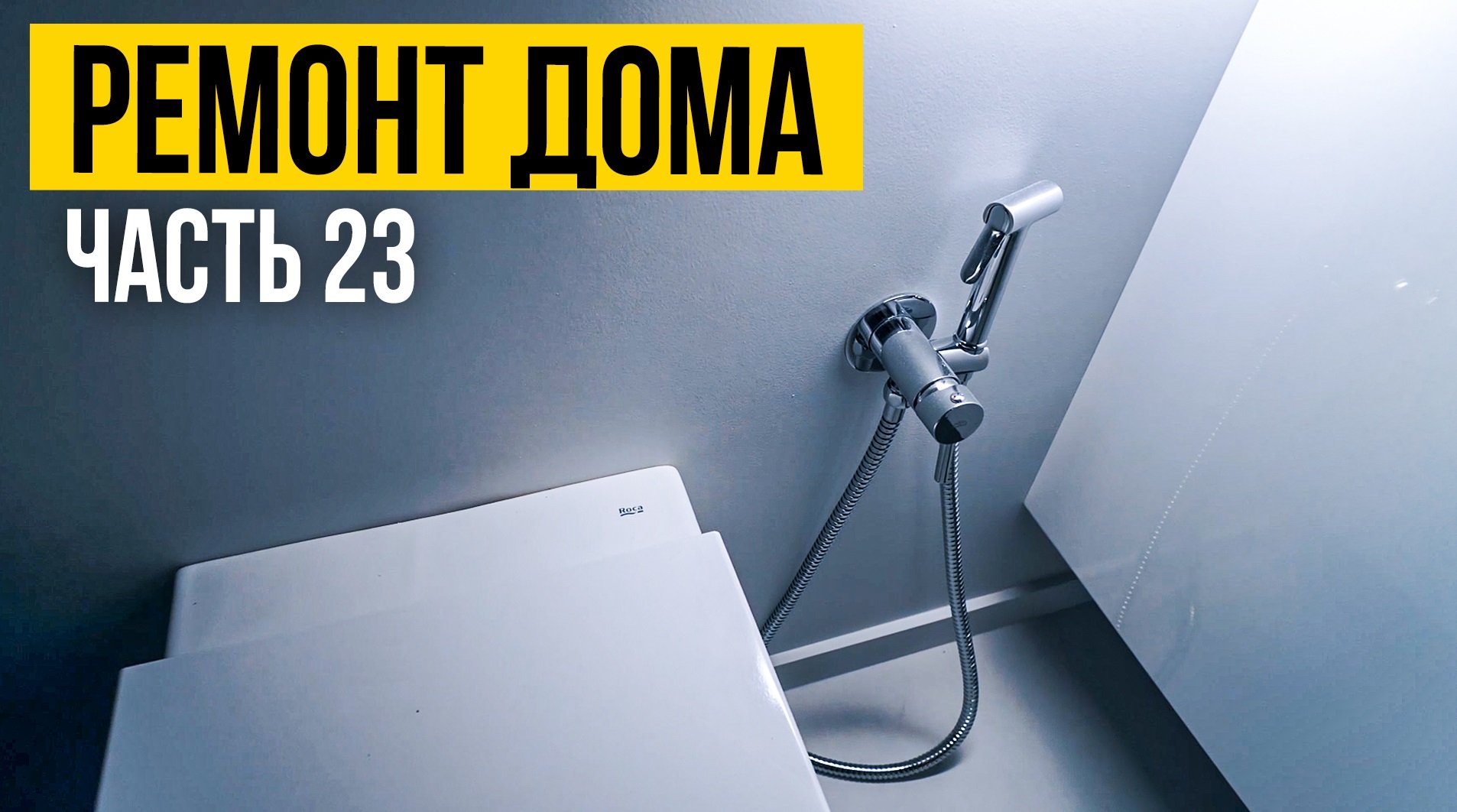 Плитка и малярка | Ремонт загородного дома | Ремонт дома за 3 месяца