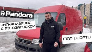 Fiat Ducato \ Сигнализация с автозапуском Pandora, кнопка старт-стоп, бесключевой доступ